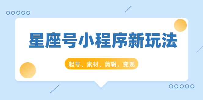 小程序引流玩法大全经验分享