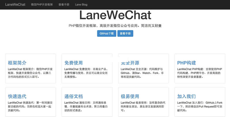 LaneWeChat微信开发框架v1.0