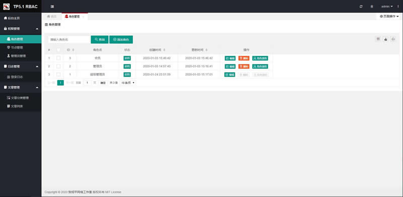 风聆RBAC权限管理系统v1.0