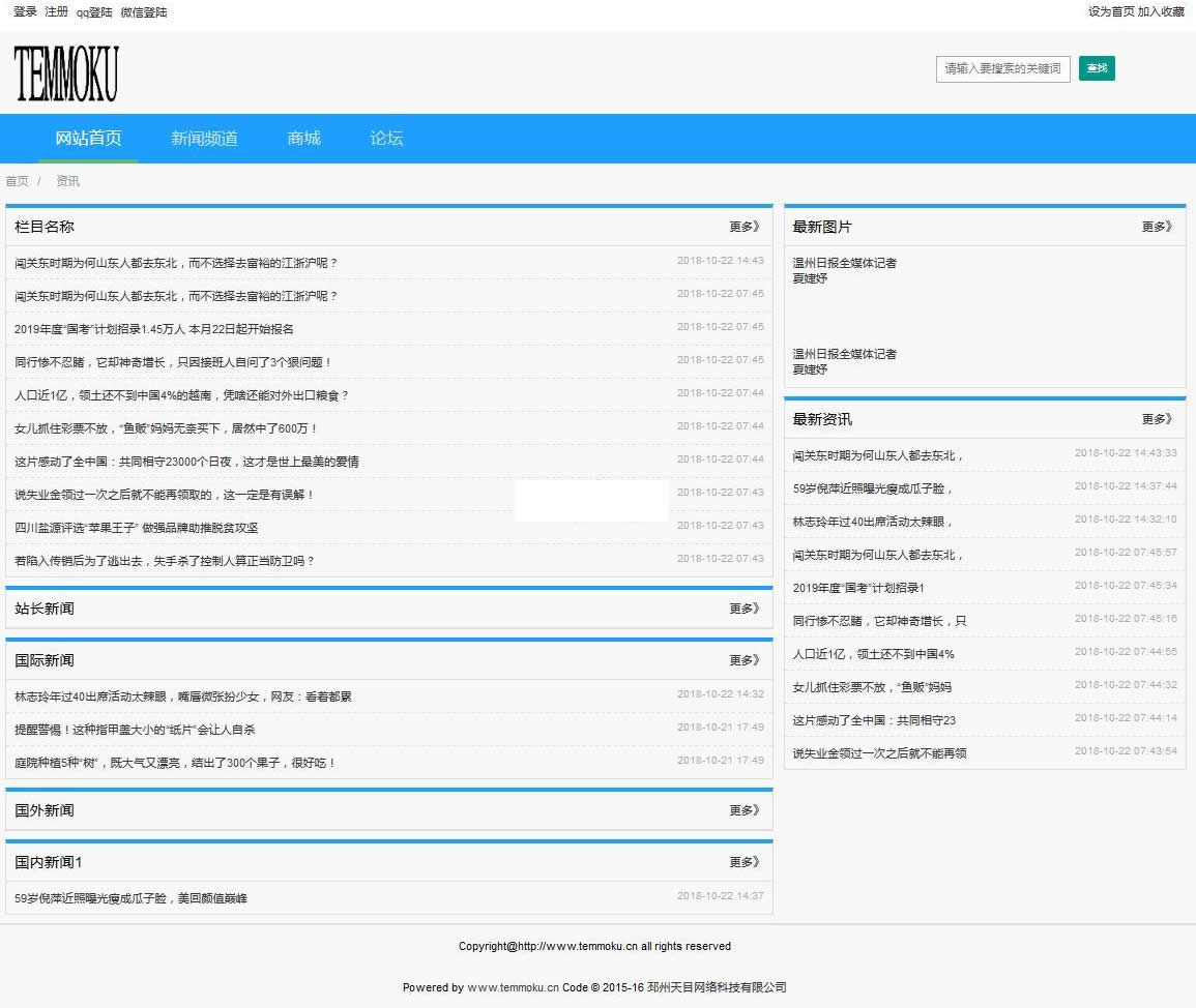 天目MVC网站管理系统Home版 T2.01 正式版-AT互联全栈开发服务商