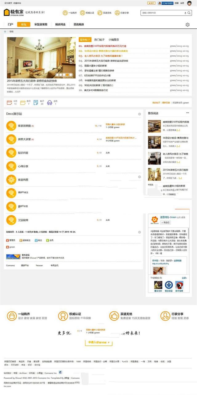 Discuz模板 Deco风格 商业版 装修家装主题模板 GBK+UTF-AT互联全栈开发服务商