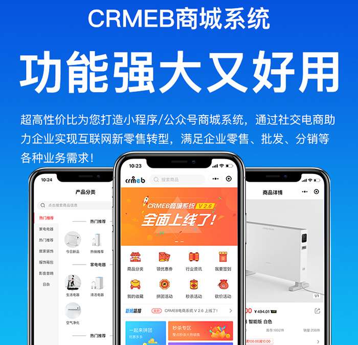 CRMEB商城小程序v4.0单商户基础版