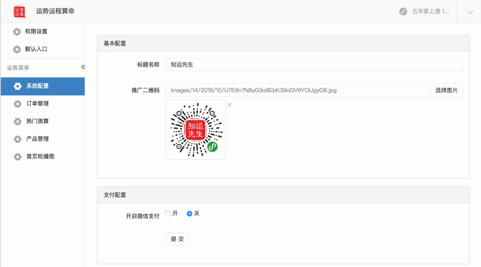 运势运程算命v1.7.3 公众号版开源 | 授权Token-AT互联全栈开发服务商