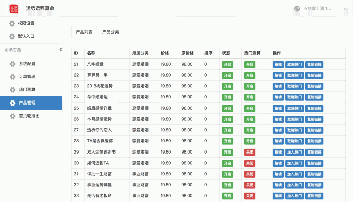 运势运程算命v1.7.3 公众号版开源 | 授权Token-AT互联全栈开发服务商