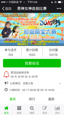 微信投票源码，男神女神投票5.4.9插图(6)