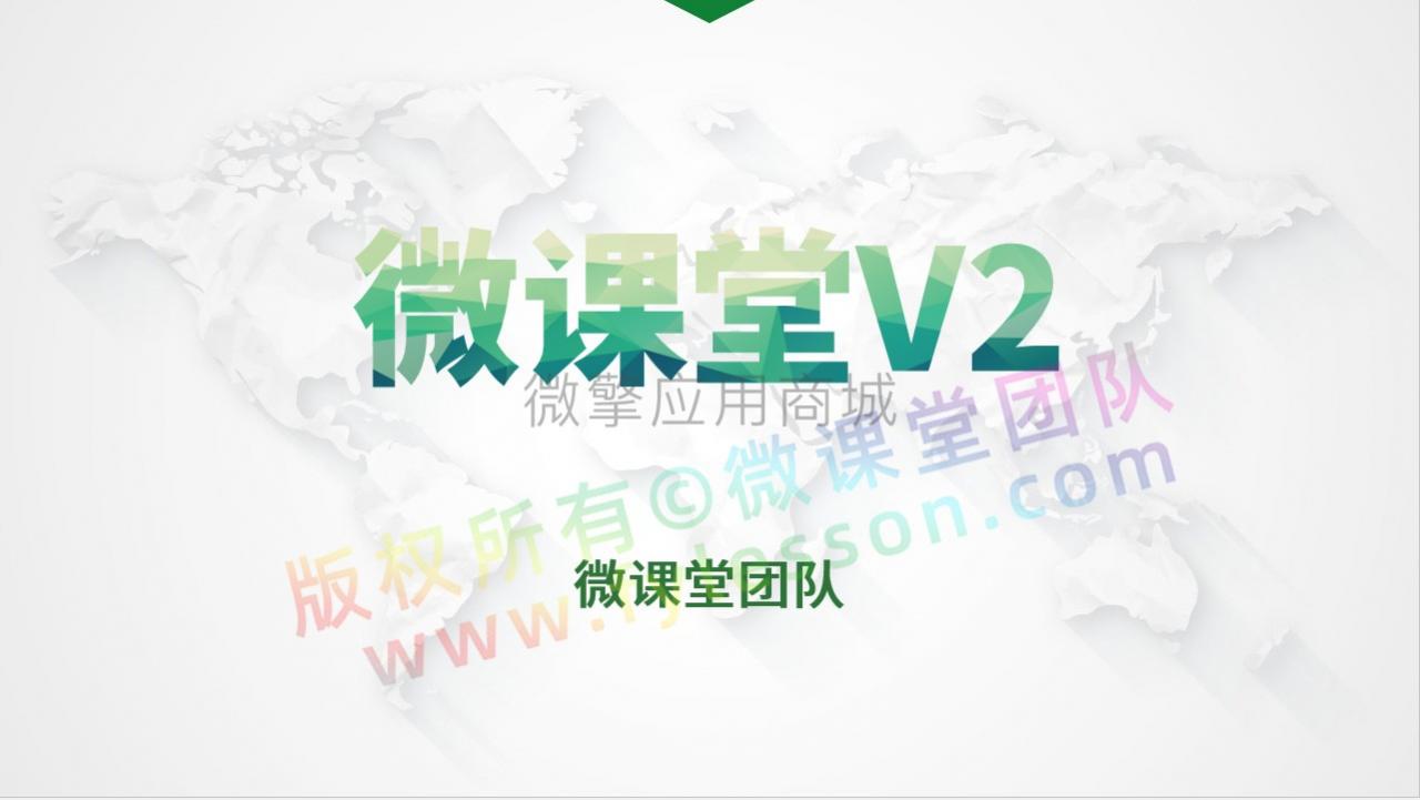 微课堂V2 公众号小程序+微讲师+课堂直播+前端插图(2)