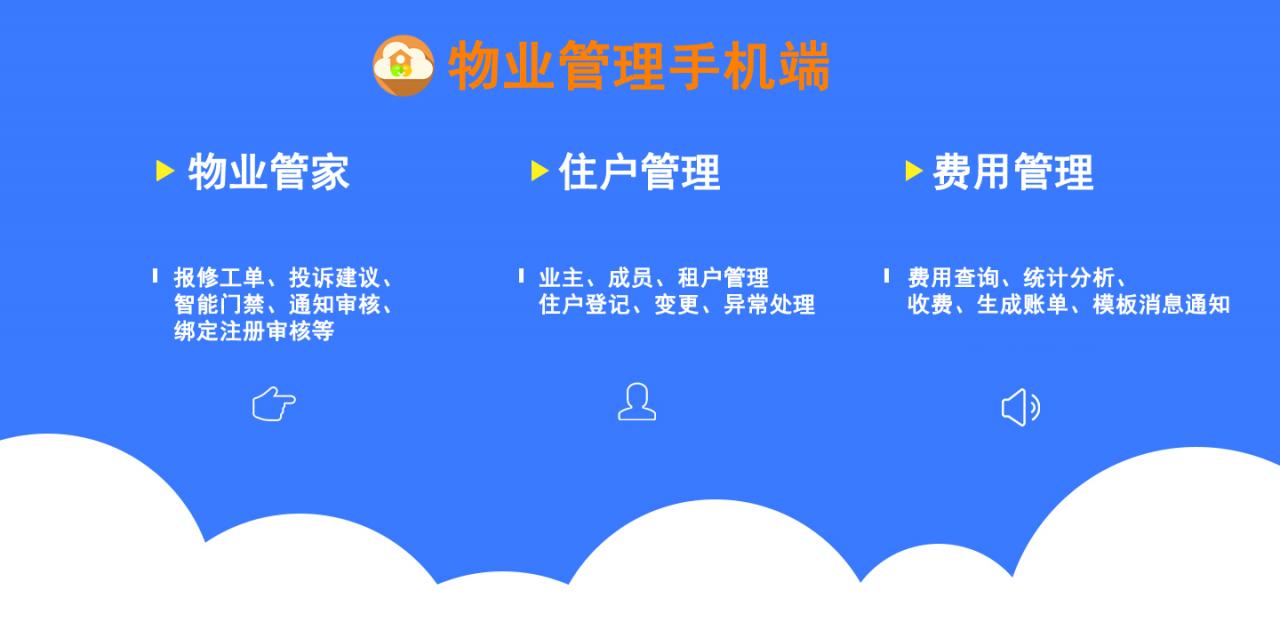 智云物业v3.1.9公众号H5+微信小程序+支付宝小程序-AT互联全栈开发服务商