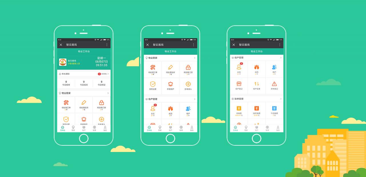 智云物业v3.1.9公众号H5+微信小程序+支付宝小程序