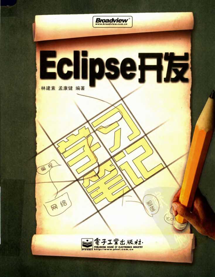 Eclipse开发学习笔记