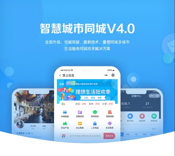 智慧城市同城小程序V4_1.0.86+有无直播前端