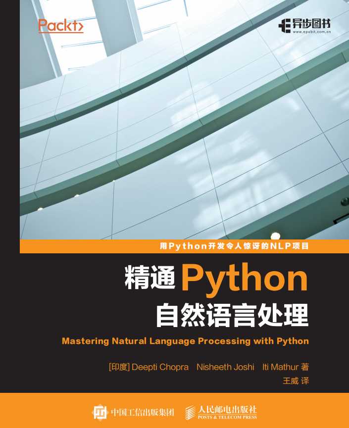 精通Python自然语言处理中文完整pdf_Python教程