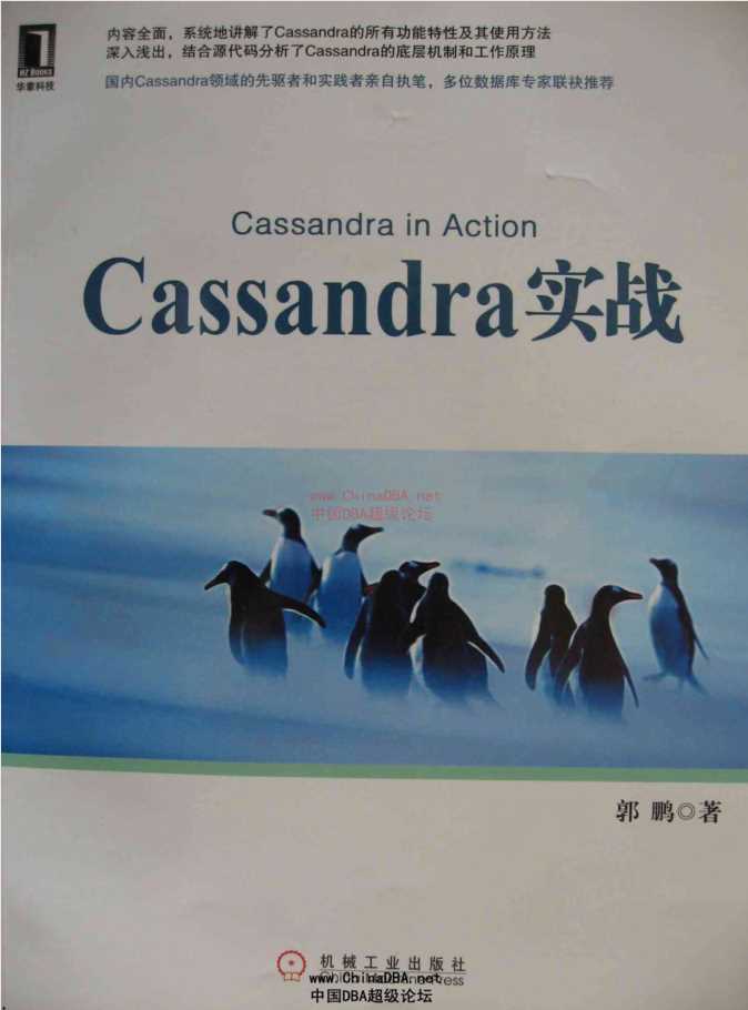 Cassandra实战