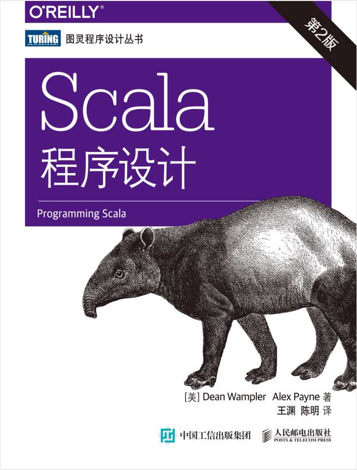 Scala程序设计 第2版