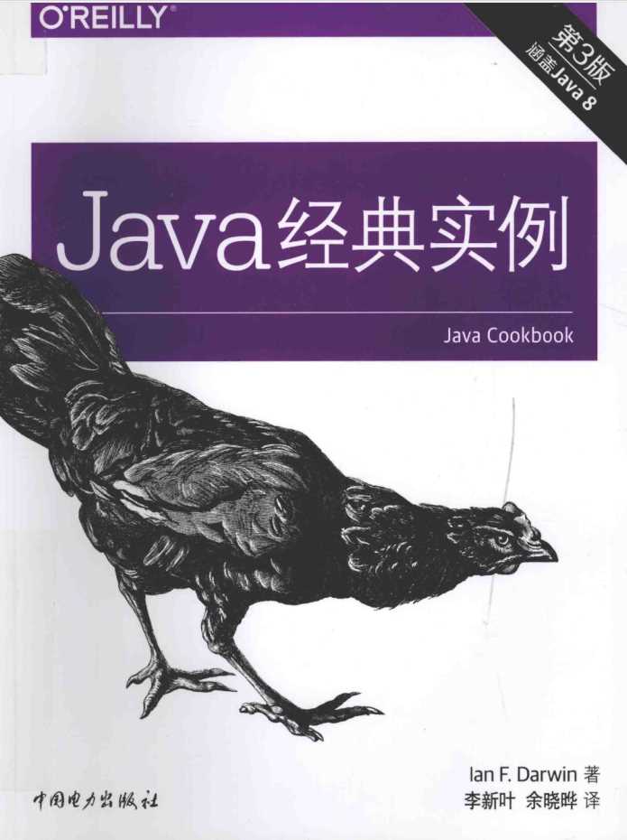 java经典实例 第三版