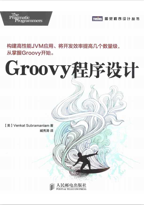 Groovy程序设计