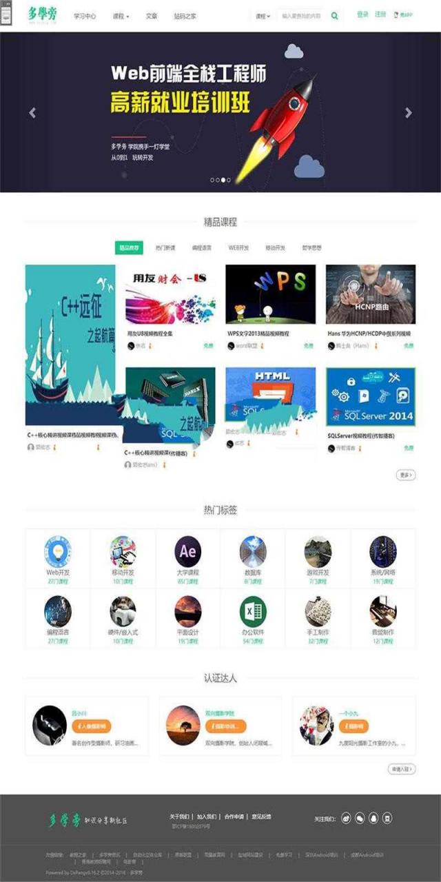 帝国网站源码自适应手机端源码下载CMS核心自学网在线课程教育-AT互联全栈开发服务商