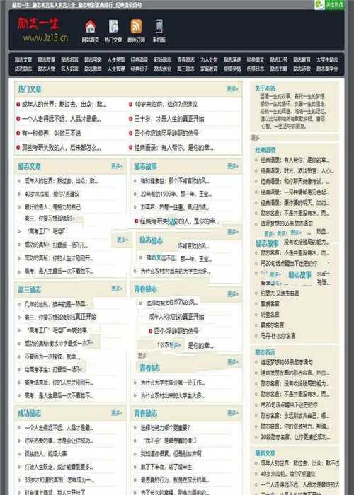 帝国CMS 7.0模仿励志生活篇网站源码手机版机车收藏_源码下载-AT互联全栈开发服务商