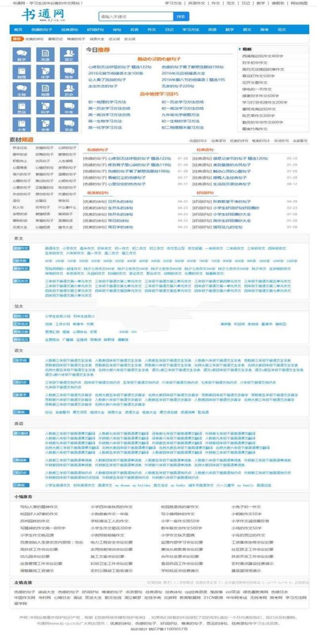 帝国cms内核92game仿《书通网》好词好句文章信息网站源码_源码下载