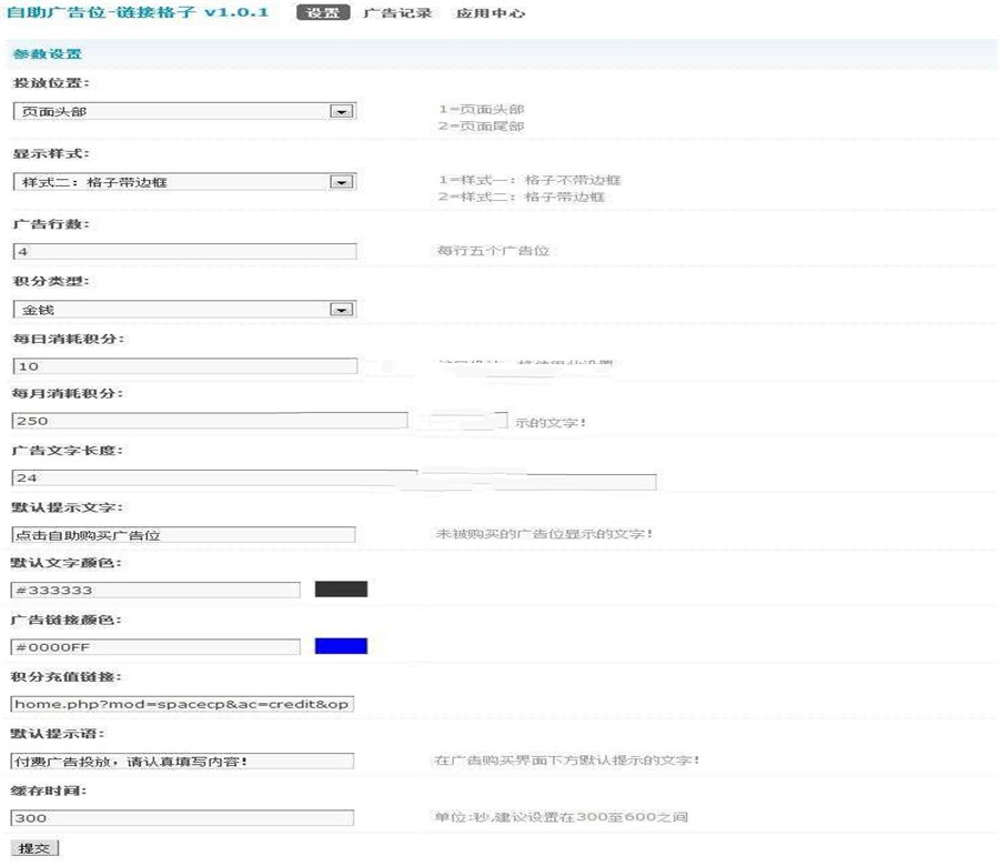 Discuz x3.x插件 链接格子自助广告位v3.5.2 商业版_源码下载-AT互联全栈开发服务商