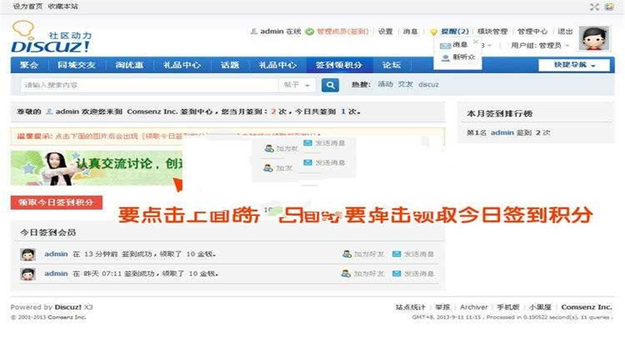 Discuz x3.x插件 签到点击广告领积分3.0_源码下载