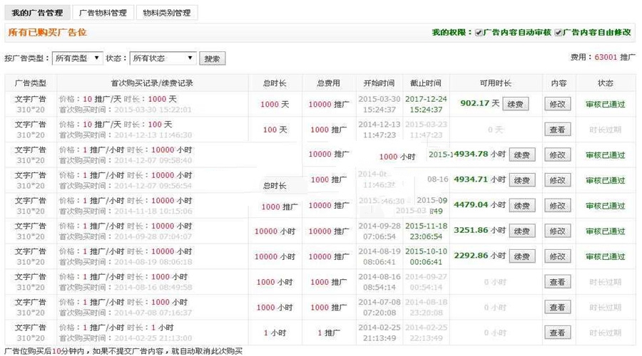 Discuz x3.2插件 it618自助广告系统v2.5 GBK UTF8_源码下载