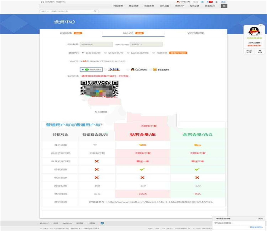 Discuz x3.2商业插件 个人免签约VIP购买v1.0_源码下载