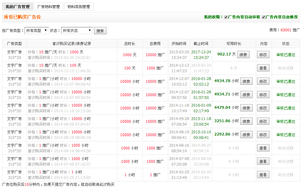 Discuz x3.2插件 it618自助广告系统v2.5 GBK UTF8