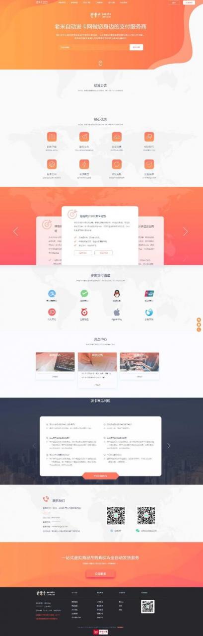 知宇企业发卡510带橙色模版+手机端模版+商户模版等支付网站源码-AT互联全栈开发服务商