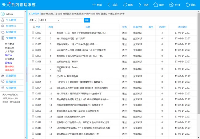 响应式极简新闻发布系统v5.49