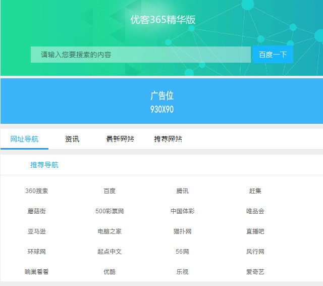 优客365网站导航开源版v1.4.8