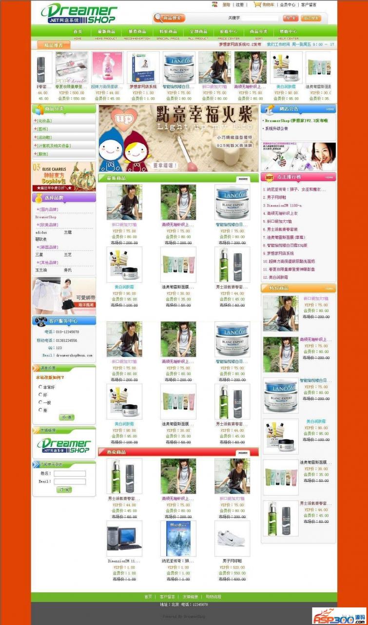 DreamerShop梦想家网店系统v6.0-AT互联全栈开发服务商