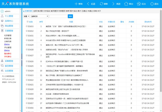 天人文章管理系统（带手机版）v5.44UTF8