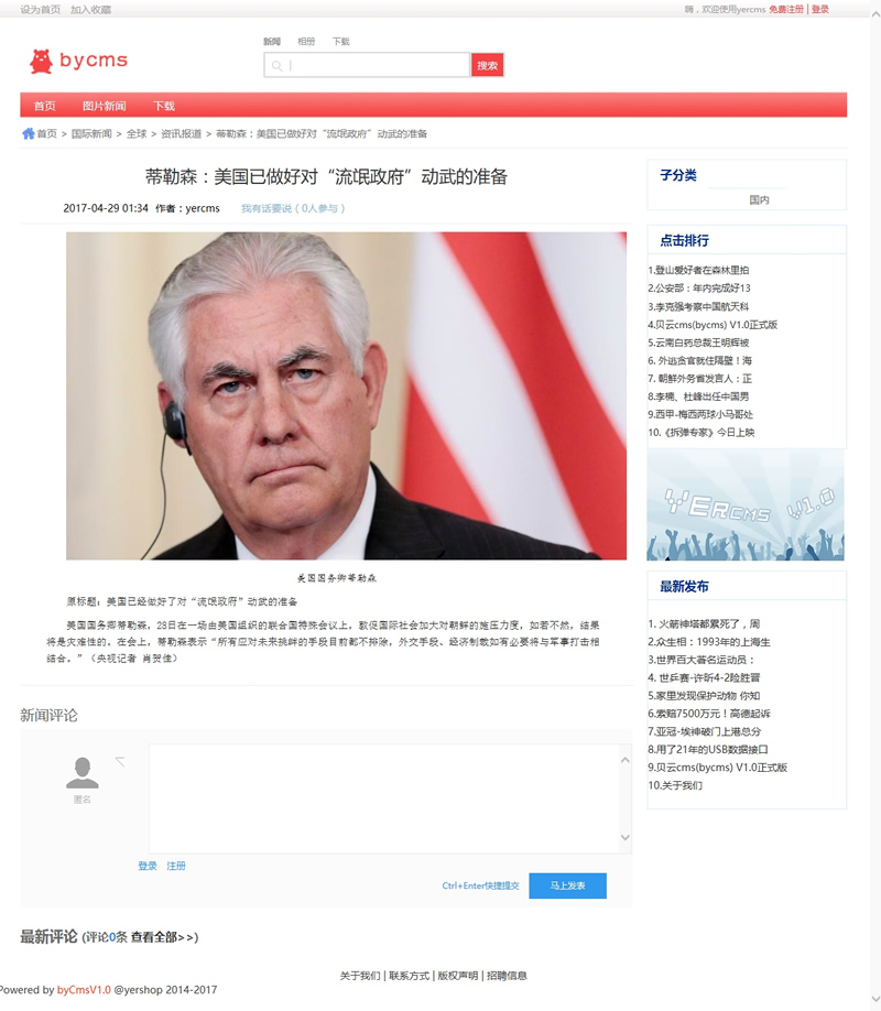 贝云cms(bycms)内容管理系统v1.3.3