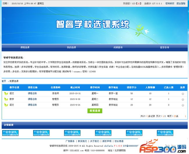 智睿学校选课系统v5.9.0-AT互联全栈开发服务商