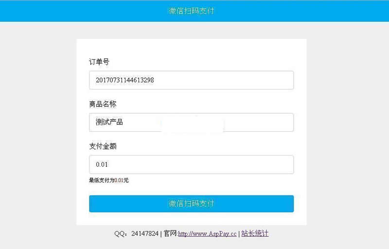 Asp微信支付接口代码v5.1.5