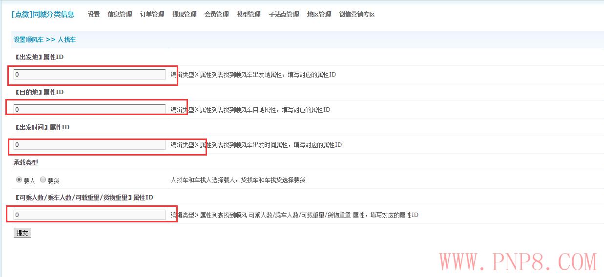 [点微同城]discuz插件同城分类信息使用教程 同城拼车设置教程-AT互联全栈开发服务商