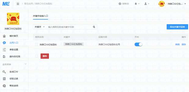 微信公众号口令红包源码_消息口令红包吸粉V1.0.0