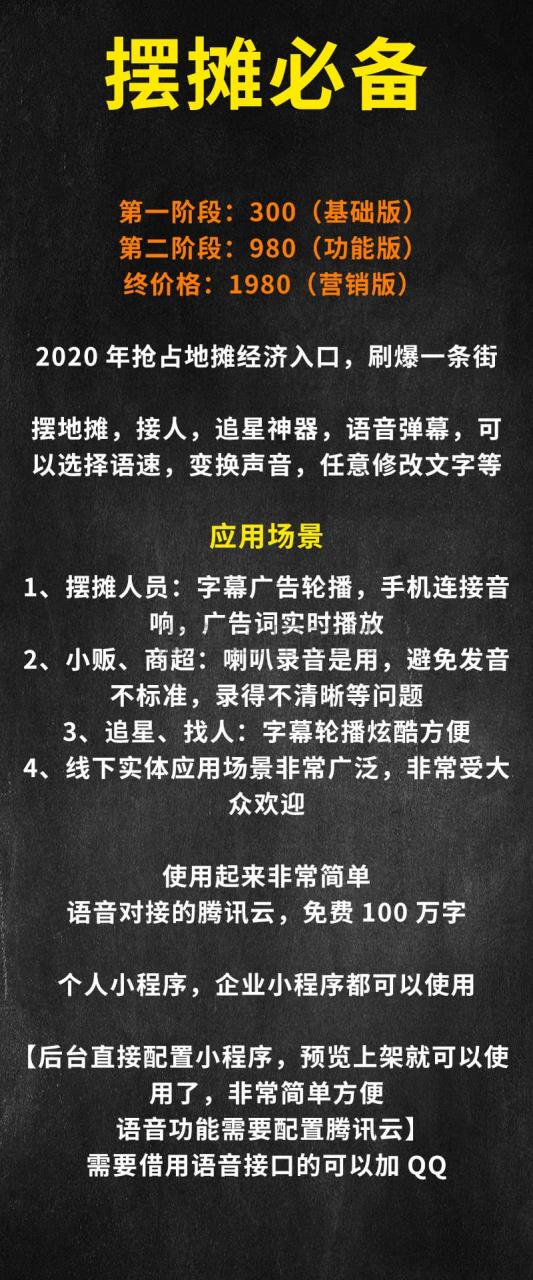 摆地摊摆摊营销系统v1.0.7小程序源码-AT互联全栈开发服务商