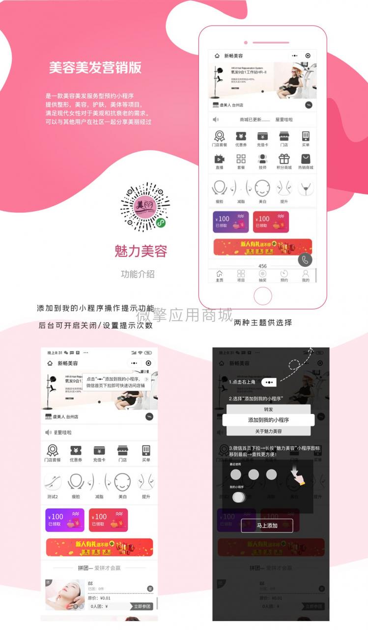 美容美发营销版v3.6.9小程序源码+前端-AT互联全栈开发服务商
