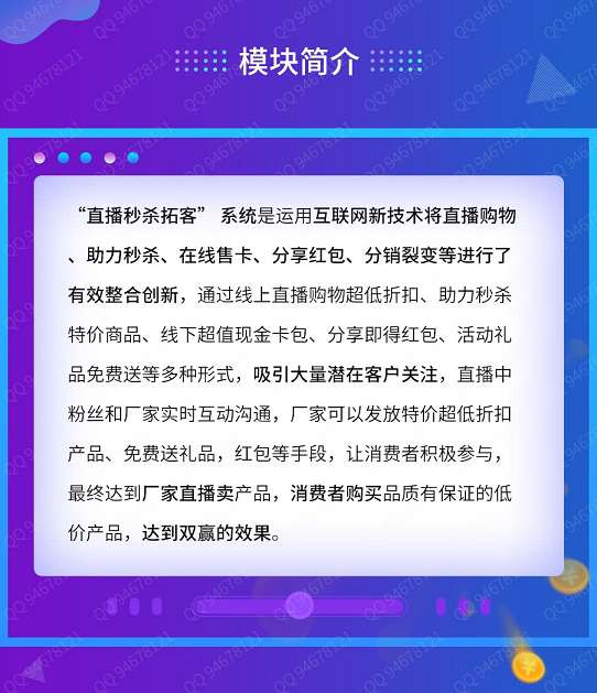 直播秒杀拓客1.0.3+直播平台插件