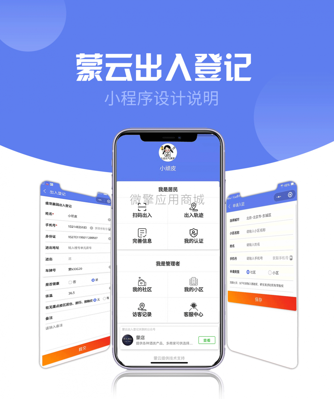 出入登记小程序1.0.53+前端