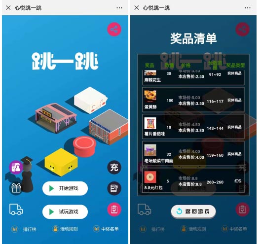 跳一跳拓客宝v1.0.0公众号模块