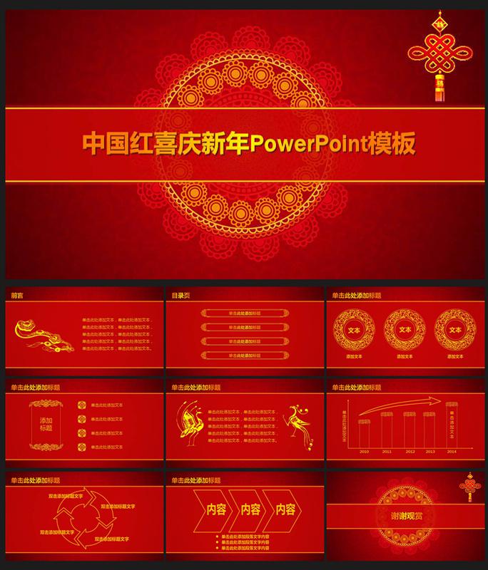 中国红喜庆ppt,PPT模板,素材免费下载