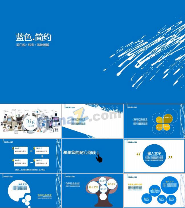 蓝色简约色彩ppt,PPT模板,素材免费下载