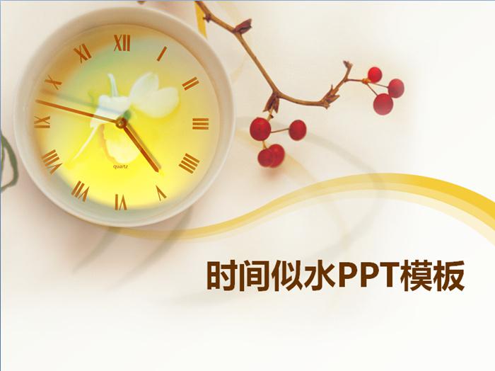 时光似水ppt,PPT模板,素材免费下载