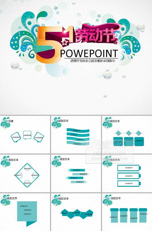 清新51劳动节ppt,PPT模板,素材免费下载
