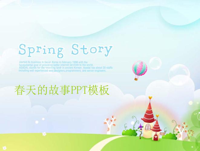 ​Spring story春天的故事PPT模板,PPT模板,素材免费下载