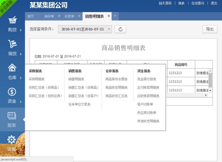 [精品源码]PHP网页版进销存源码ERP多仓库管理系统源码-AT互联全栈开发服务商