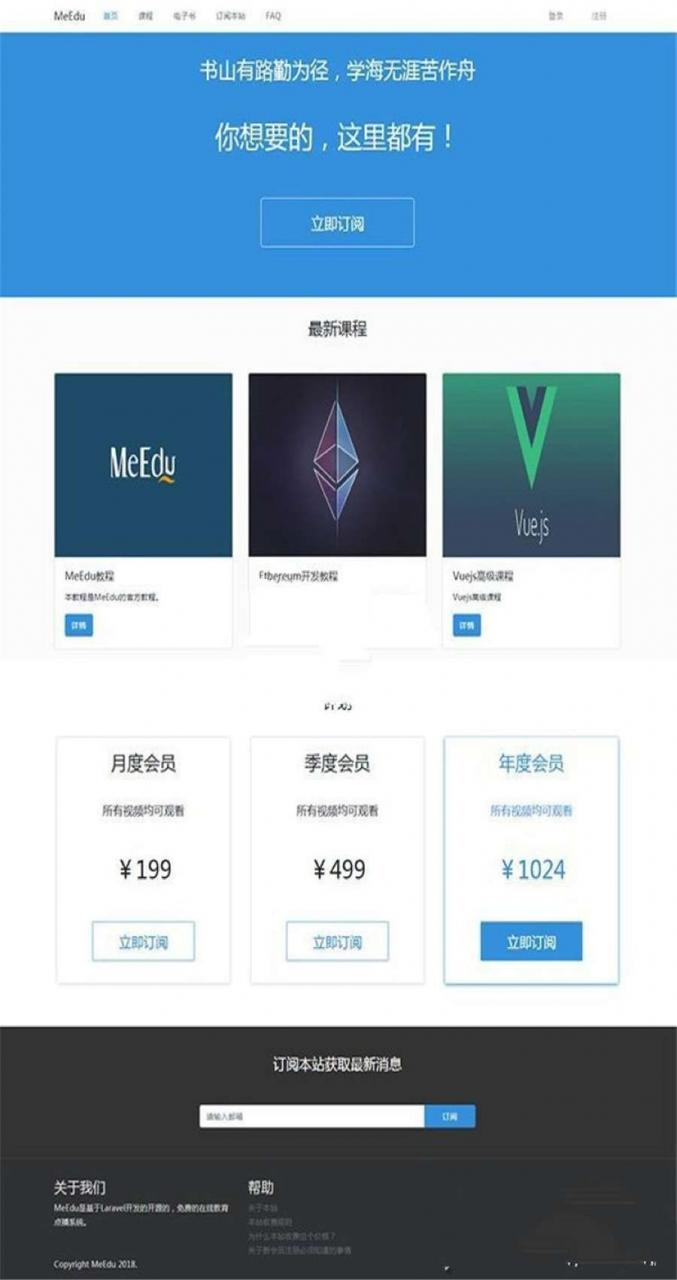 [精品源码]Laravel开发MeEdu在线点播网站源码 知识付费应用系统源码