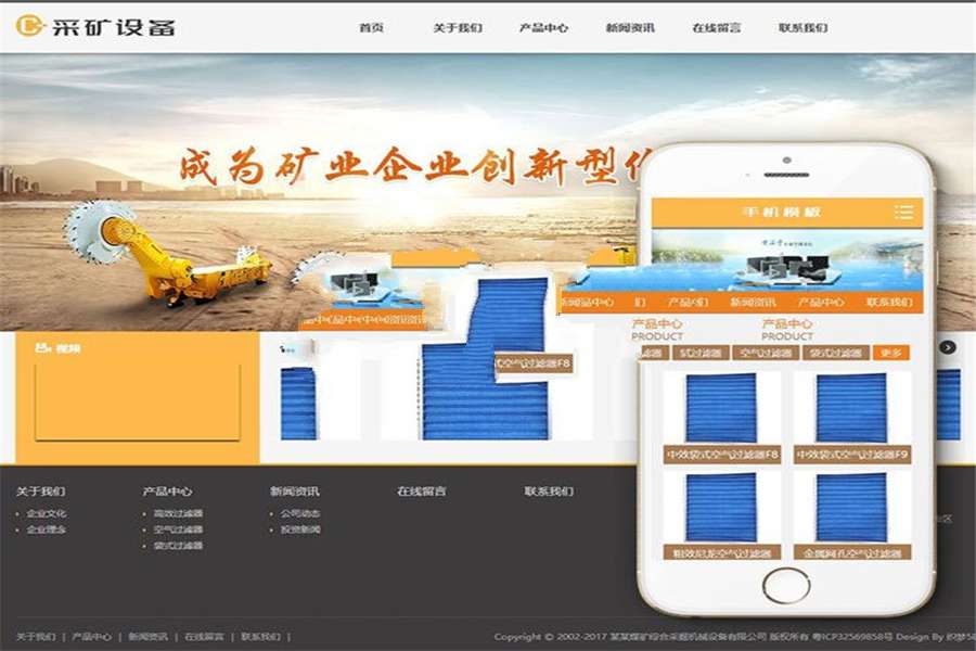 [企业源码]织梦dedecms煤矿采矿机械设备企业网站模板(带手机移动端)
